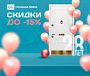 Акция «День рождения»!