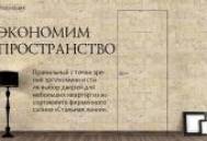 Экономим пространство Экономим пространство