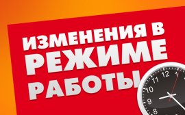 Изменения в режиме работы наших салонов